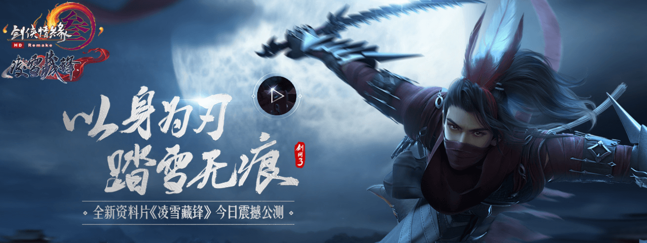 剑侠情缘三免费版